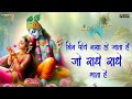 Bin Piye Nasha Ho Jata Hai बिन पिए नशा हो जाता है जो राध
