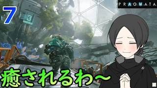 ７.鳥になって飛んでいきたい・・・【PRAGMATA】【ゲーム実況】【女性実況】※ネタバレあり
