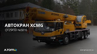 Автокран XCMG QY25K5D №5816