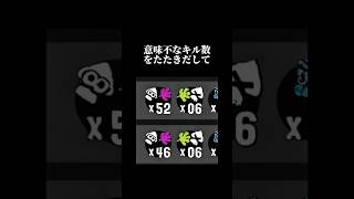【※ラスト絶望】問題児2人、ただし最強#スプラトゥーン3 #ゲーム実況