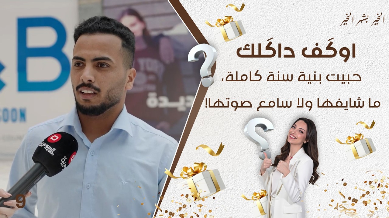 فيديو | اوگف داگلك - حلقة ٩- حبيت بنية سنة كاملة، ما شايفها ولا سامع صوتها!