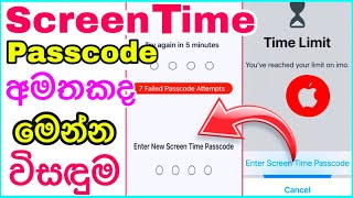 Iphone Screen Time Passcode Recover Sinhala | How to unlock screen time without passcode sinhala