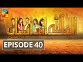 Alif Allah Aur Insan Episode 40 HUM TV Drama 2018