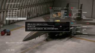 PS5  【ACE COMBAT 8  WING  OF THEVE】ツリー開放するよー
#ACECOMBAT 8　 #エースコンバット8