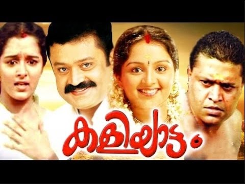 Kaliyattam Malayalam Full Movie | Manju Warrier Super hit Malayalam Movie