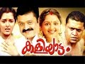Kaliyattam Malayalam Full Movie Manju Warrier Super Hit Malayalam Movie