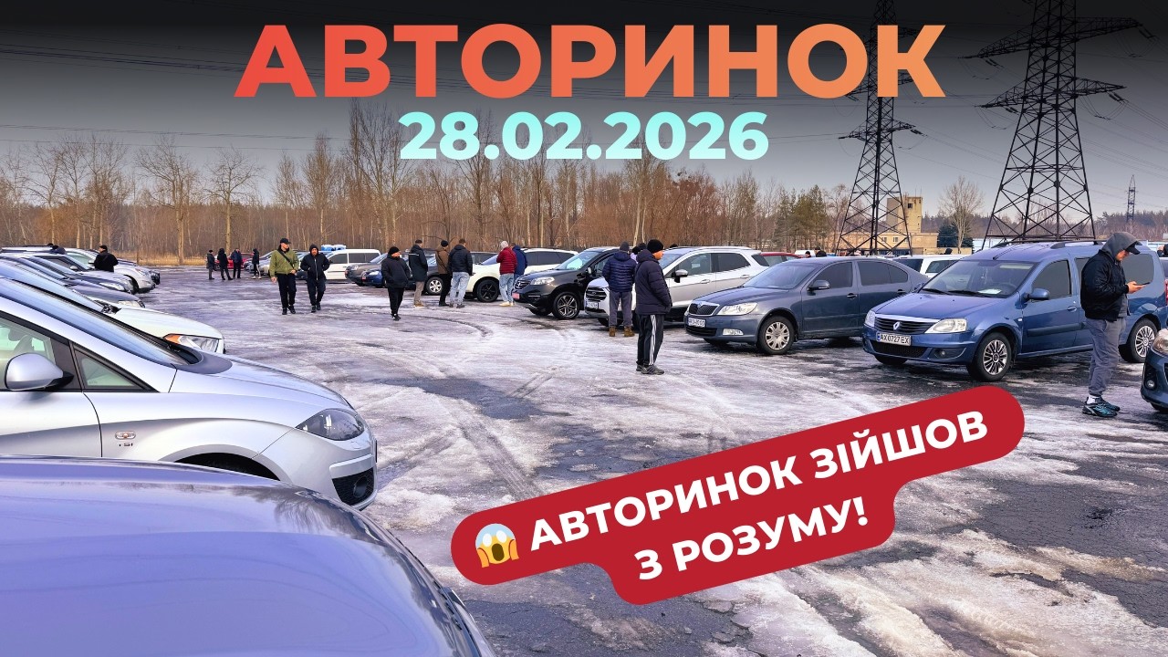 АВТОРИНОК у Харкові - ВИ ЗБОЖЕВОЛІЛИ !?