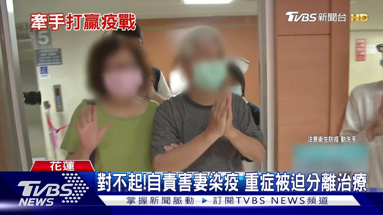 老婆我們成功了!老夫妻抗疫成功 慶金婚週年淚灑病房
