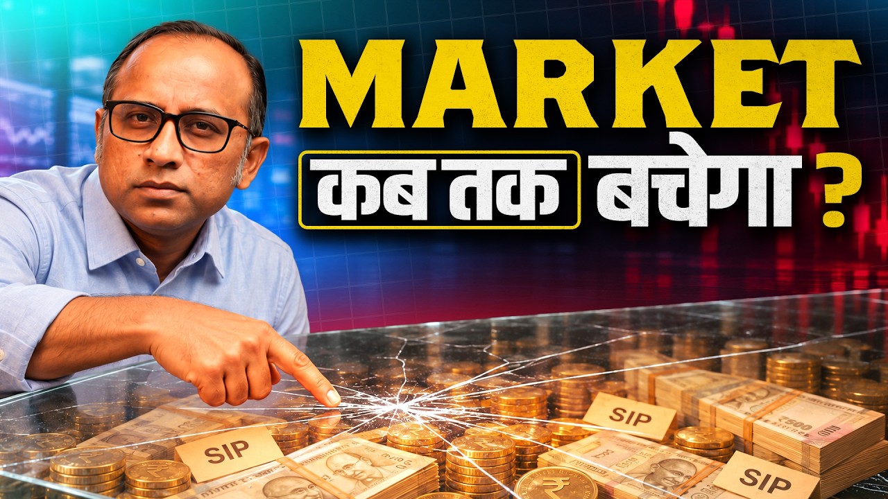DII vs FII Game: SIPs का Side Effect दिख रहा है , Market में सबसे बड़ा Risk #bulltrack