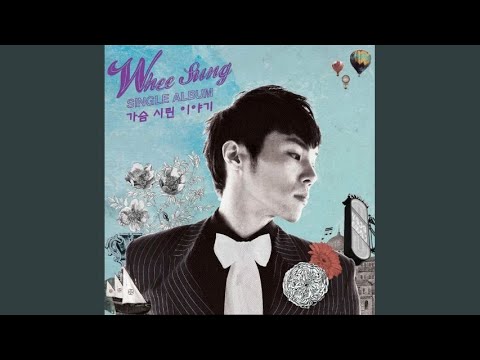 가슴 시린 이야기 (Rap Feat. 용준형 of BEAST)