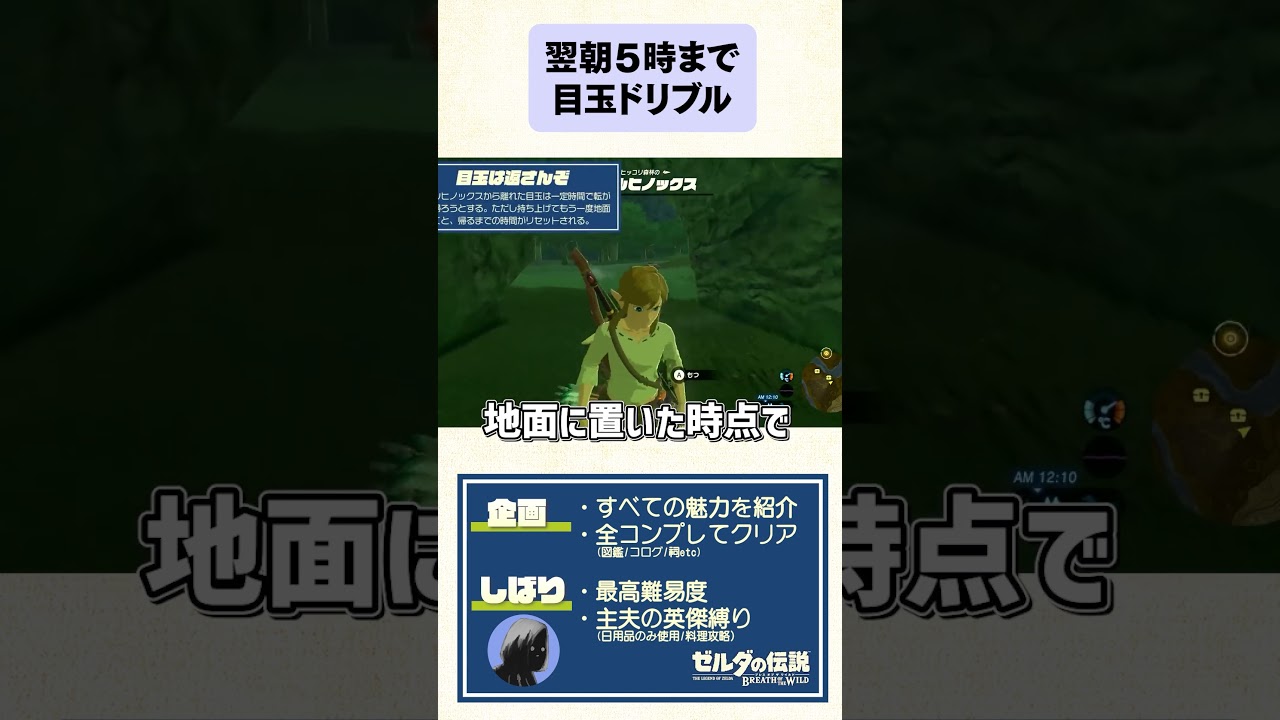 【ブレワイ】朝の５時まで目玉を返さない男 #shorts #ゼルダの伝説 #botw