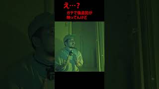 【ガチ】幽霊物件の撮影中に映った「覗く強●犯」※ドアスコープに注目※ #超閲覧注意  #心霊番組ゼロ #本物