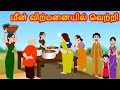 மீன் விற்பனையில் வெற்றி Success Of Fish Seller Tamil Stori