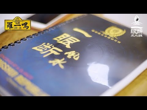一眼断风水