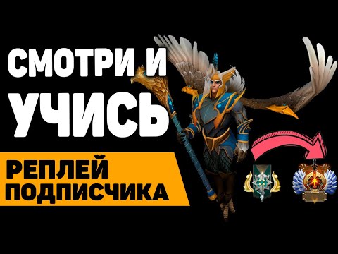 УЧИСЬ САППОРТИТЬ // 8К тренер разбирает игру на Skywrath Mage // дота 2 обучение