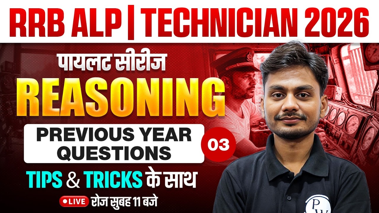 RRB ALP Reasoning Classes 2026 | Reasoning PYQ For RRB ALP | Technician Reasoning By Yogesh Sir #3