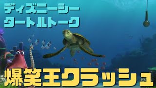 【ディズニーランドの歩き方④】ディズニーシー:タートルトークはスクリーンの真裏に人がいる?