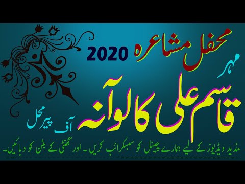 Qasim Kaloana Mushaira New 2019 || All
