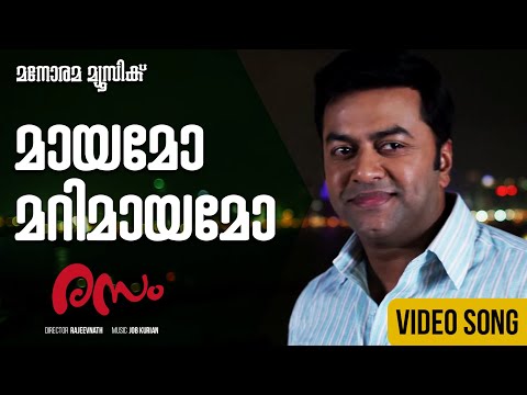 Mayamo Marimayamo | RASAM | Mohanlal |Indrajith | Kavalam Narayana Panicker | Job Kuruen |Rajiv Nath