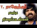 T Rajendar Movies