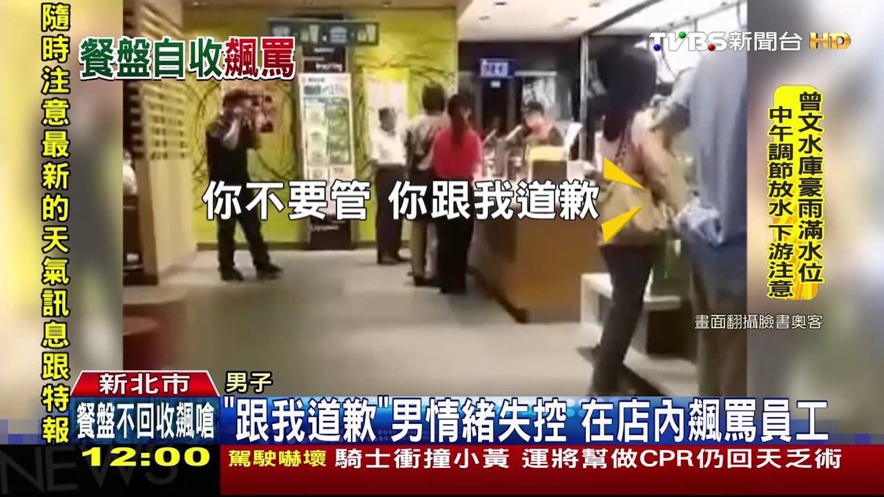 店員要求收餐盤　怒男不收反要店員道歉