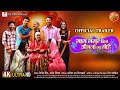 Saas Sasur Bin Angna Na Sohe Official Trailer Vikrant Singh Rajpoot Richa Dixit Movie 2024