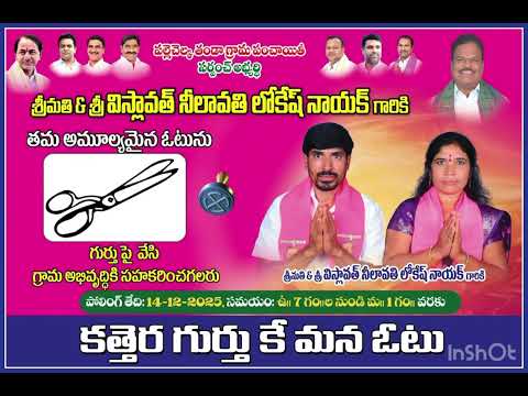 Lokesh sarpanch song pally chelka thanda