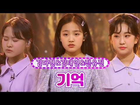 김다현&김태연&전유진 - 기억 화요일은 밤이 좋아 20화 220419 방송