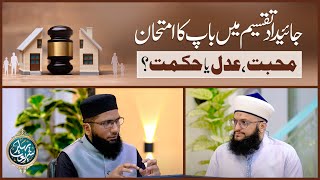 Jaidad Taqseem Mein Baap Ka Imtihan Mohabbat? Adal? Ya Hikmat? YouTube Image