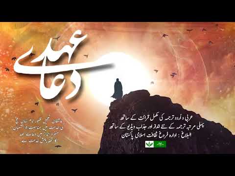 dua e ahad