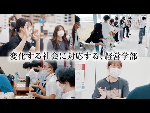 人間教育学科 90秒｜経営学部イメージムービー（桃山学院大学）