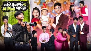 ট্যালেন্ট আপনা আপনা || Talent Apna Apna Bangla Natok || New Video 2024