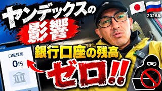 【混乱】ヤンデックスへの攻撃で生活に深刻な影響‼️