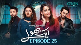 Download lagu Aik Bhool Ep 25 (Subtitles) 25 Oct 25 | Saniya Shamshad - Ali Abbas - Dania Enwer - Hammad Farooqui mp3 Download lagu Aik Bhool Ep 25 (Subtitles) 25 Oct 25 | Saniya Shamshad - Ali Abbas - Dania Enwer - Hammad Farooqui mp3