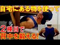 自宅で出来る背中の筋トレ!自重と軽いダンベルで広背筋を鍛える2種目のトレーニングメニュー