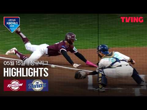 NC VS 키움 1:4 KBO 스포츠하이라이트