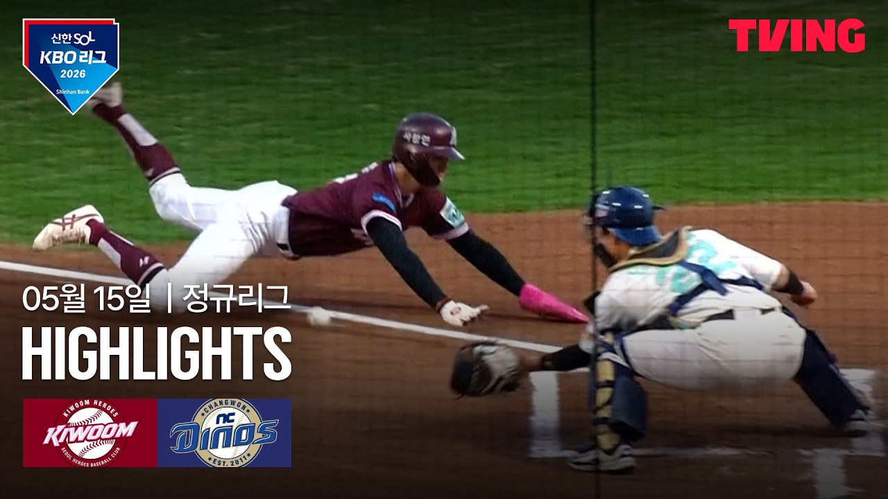 ⚾ [KBO] 키움 vs NC 하이라이트