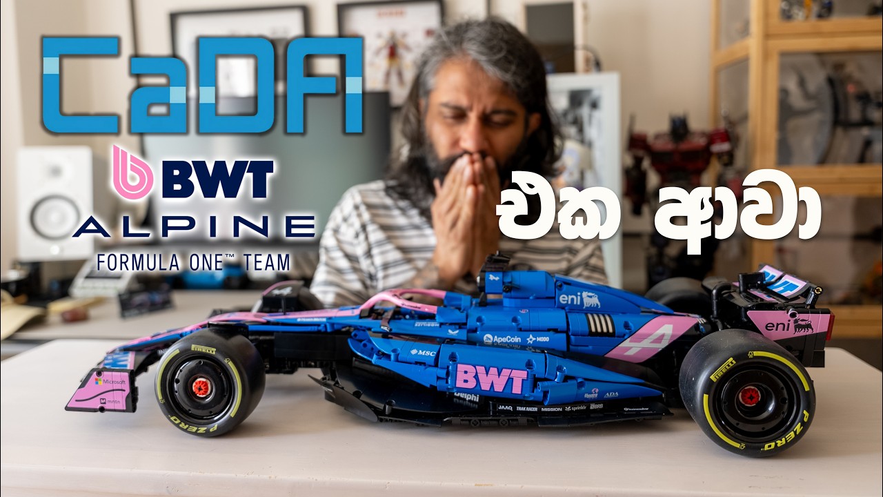 CadaBricks Alpine Formula One එක මෙන්න