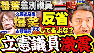 【榛葉ブチ切れ】“信じられない差別発言”に国民民主・榛葉氏が怒りの苦言…辺野古移転・沖縄県知事選にも言及【国民民主党/榛葉賀津也/立憲民主党/沖縄/辺野古/普天間】
