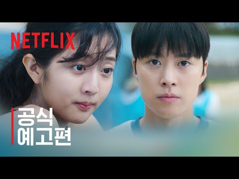 고백의 역사 | 공식 예고편 | 넷플릭스