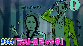 dbdを生配信！2vs8ラスト！！