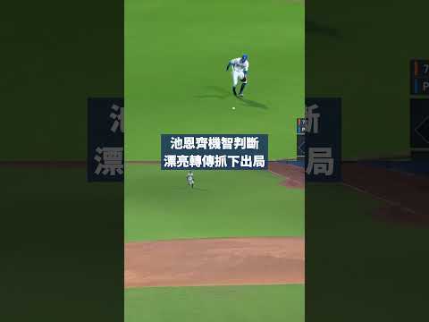 06/11 #池恩齊 今天日美技轉傳雙視角 再看一次！