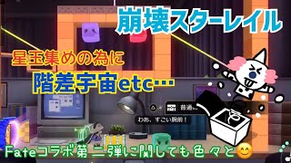 【女性実況…崩壊スターレイル】模擬宇宙とか色々石集め(^q^)【オンパロス依存開拓者】