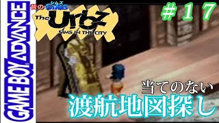 『シムズ·イン·ザ·シティ~The Urbz~』：GBA#17