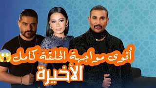 Download lagu  شاهد The Voice أحلى صوت - الموسم 6 | مرحلة المواجهه الاخيره الحلقة كامل تأهل ابن اليمن احمد العوادي mp3