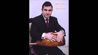 קריאת ההלל במקאם כורד | החזן משה חבושה | סוכות 2023