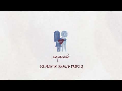 AYKA – Паранойя (Lyric Video) Премьера песни, 2025