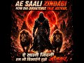 Ae Saali Zindagi Hum Bhi Dikhayenge Tujhe Jeetkar
