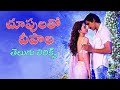 Choopulatho Deepala Song Telugu Lyrics Bengal Tiger Movie Raviteja Tamanna Rashi Khanna
