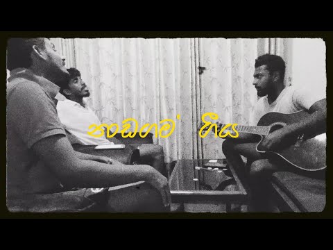 Naadagam Geeya | නා(ඩ)ගම් ගීය  Charitha Attalage ft (Ridma Weerawardane) | Cover By Chami
